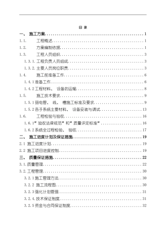 技术标弱电二十三冶样本