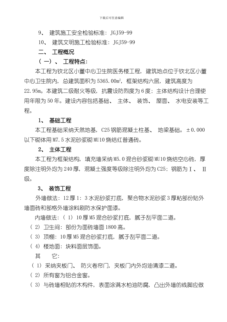 技术标总体概述样本_第2页