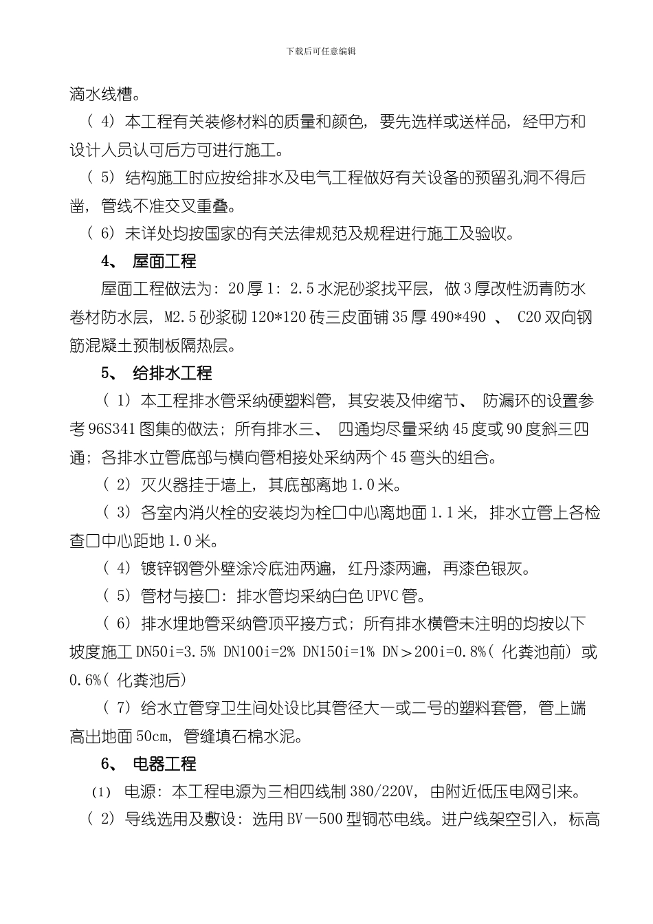 技术标总体概述样本_第3页