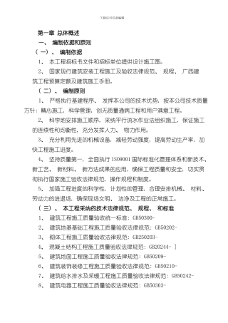 技术标总体概述样本