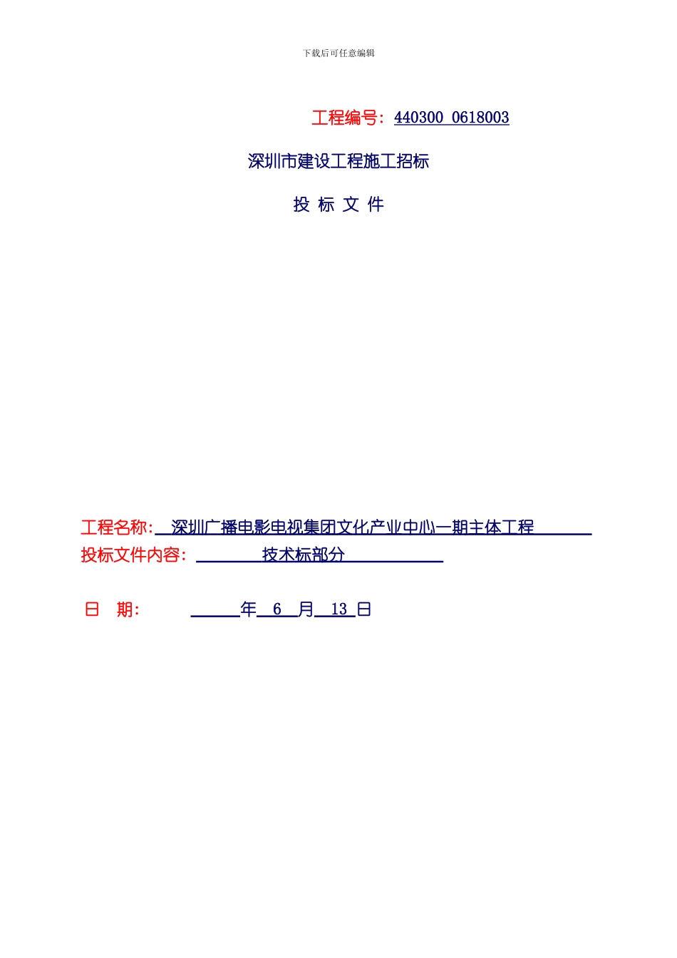 技术标暗标部分样本_第1页