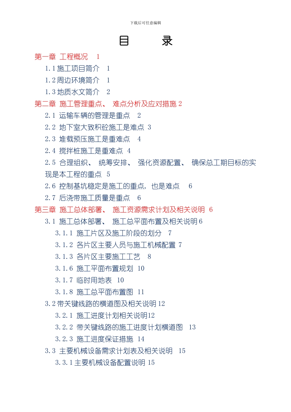 技术标暗标部分样本_第2页