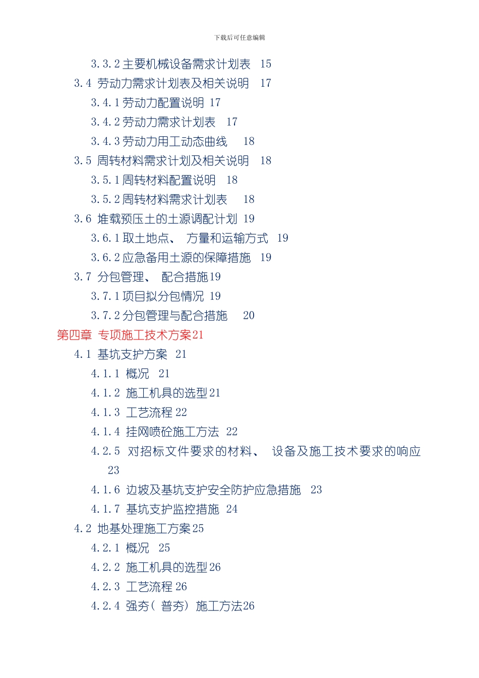 技术标暗标部分样本_第3页