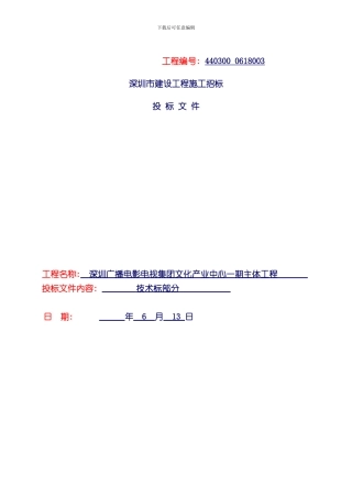 技术标暗标部分样本