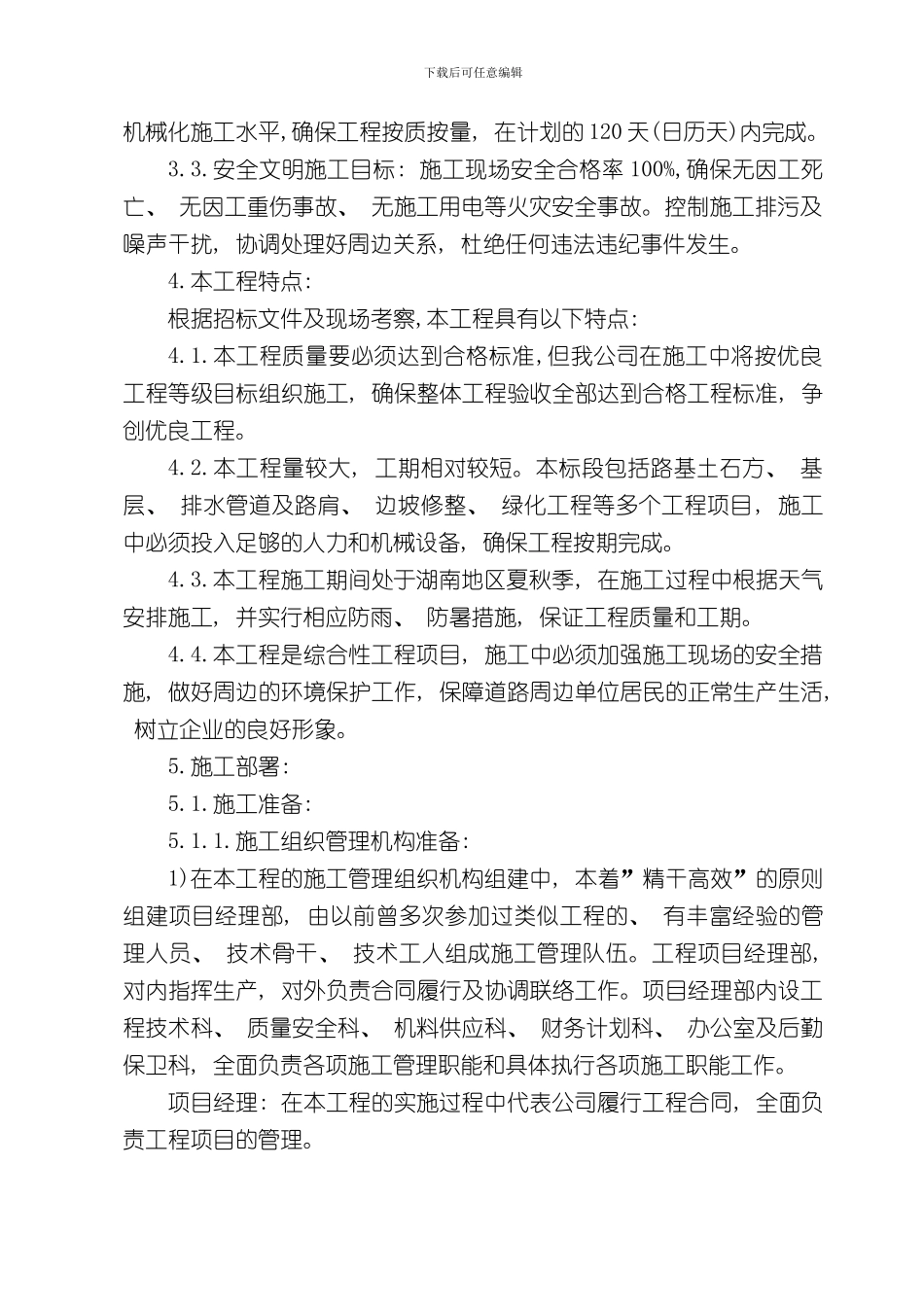 技术标益阳市马良北路样本_第2页