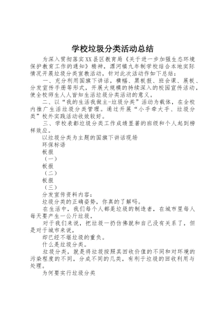 学校垃圾分类活动总结