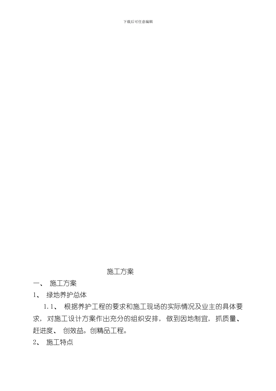 技术标管护样本_第2页