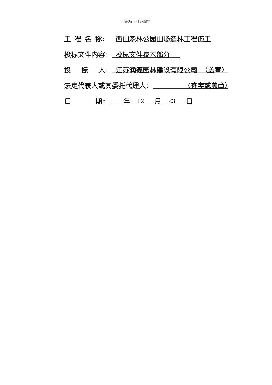 技术标绿化施工组织设计样本_第3页