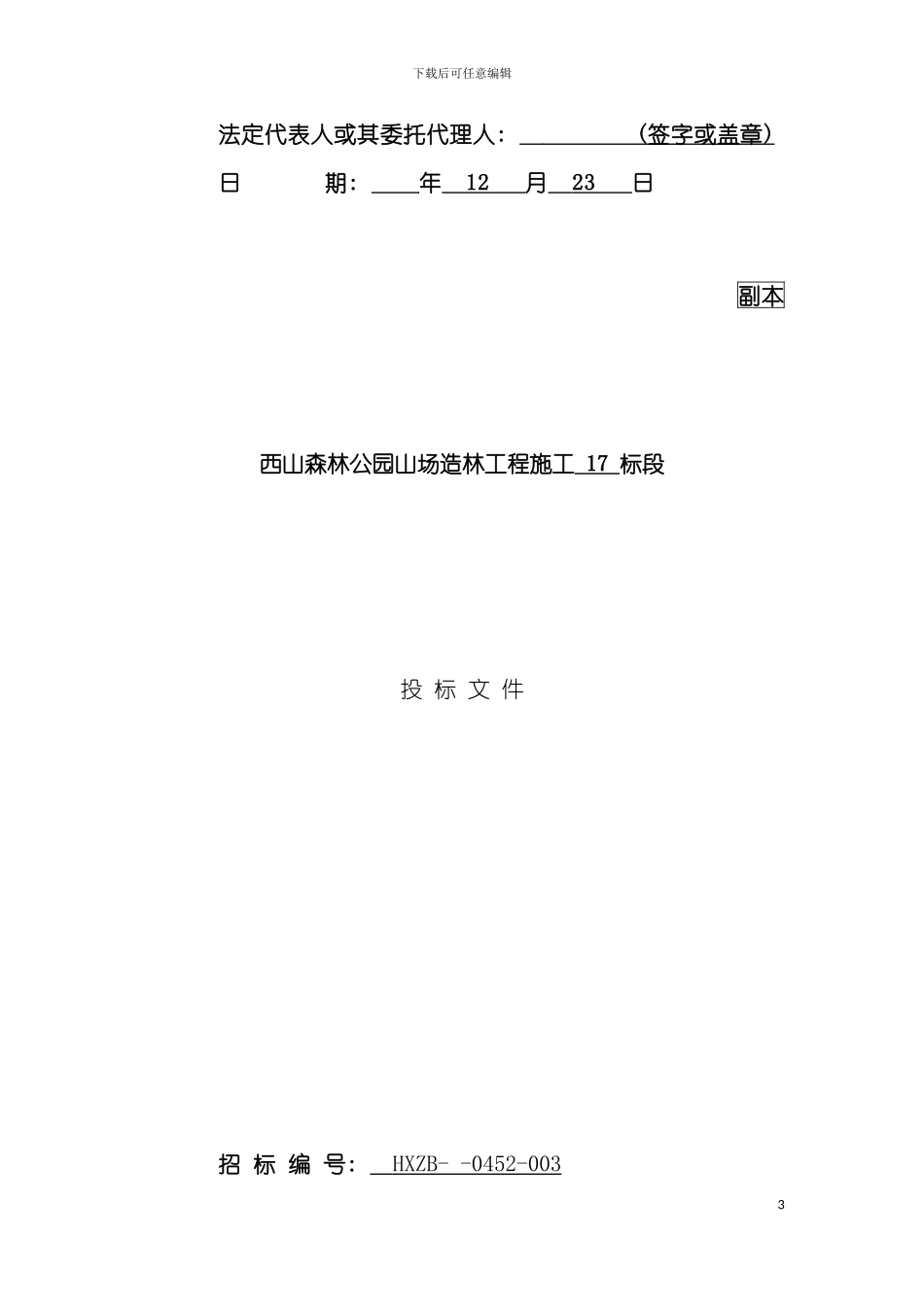 技术标绿化施工组织设计模板_第3页