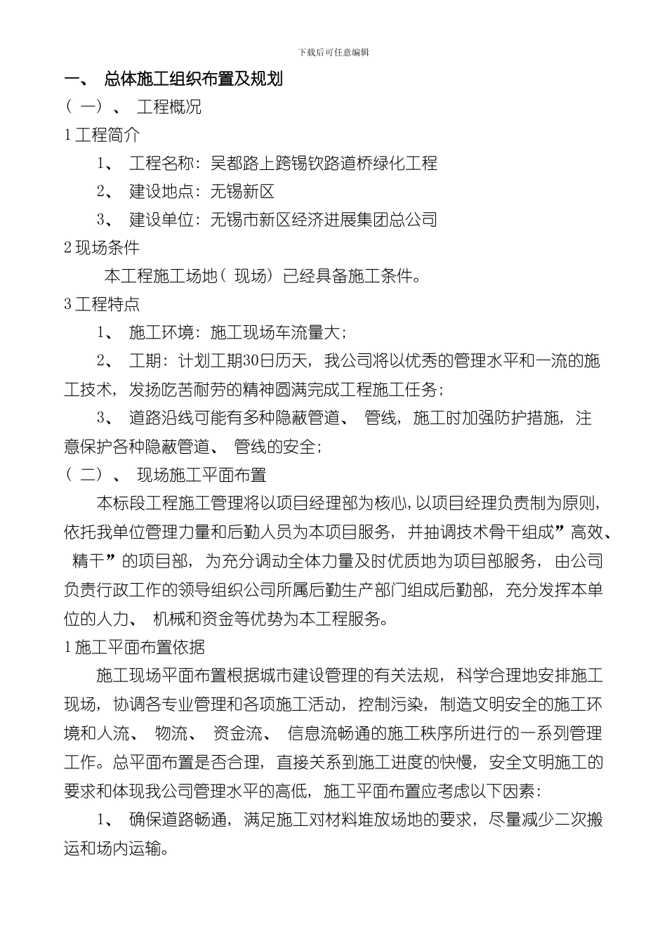 技术标范本道路绿化样本_第2页