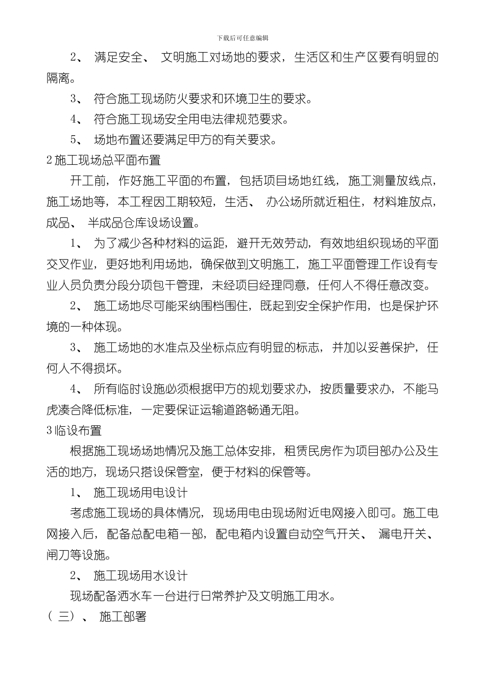 技术标范本道路绿化样本_第3页