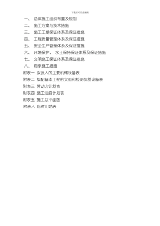 技术标范本道路绿化样本