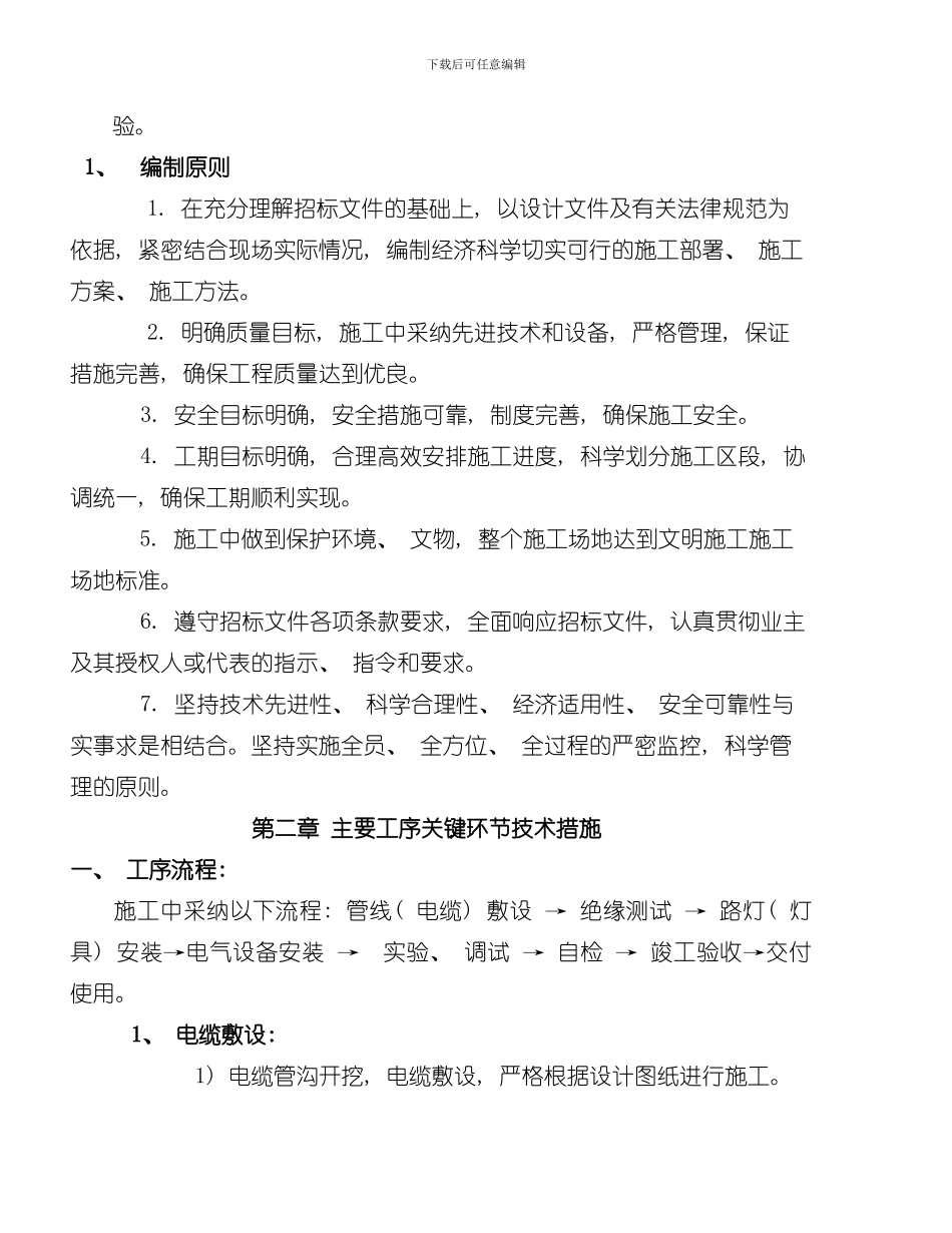 技术标路灯安装样本_第2页