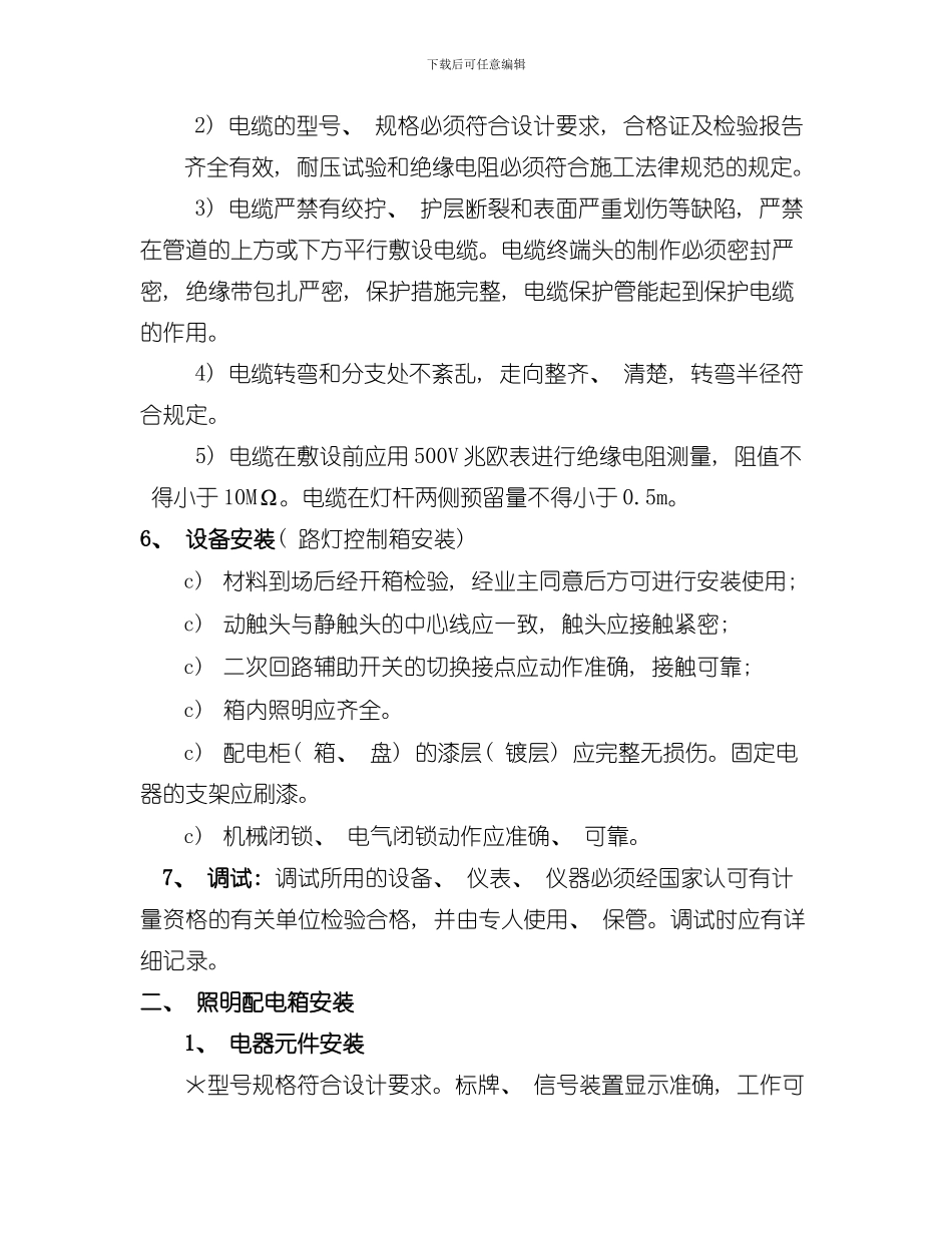 技术标路灯安装样本_第3页