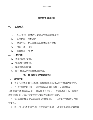 技术标路灯安装样本