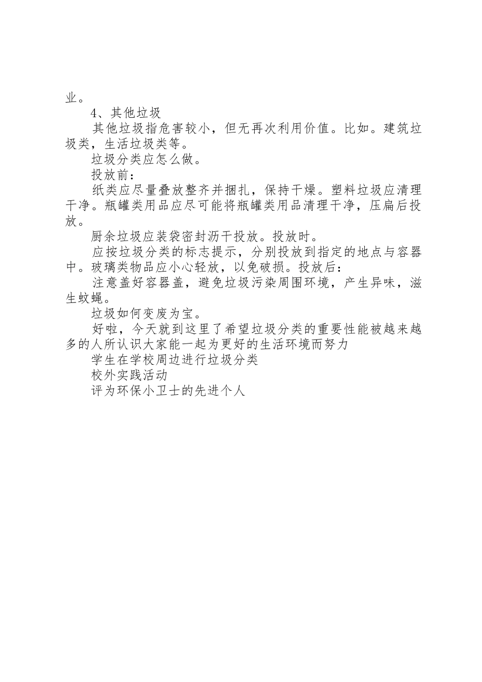 学校垃圾分类活动总结_1_第3页