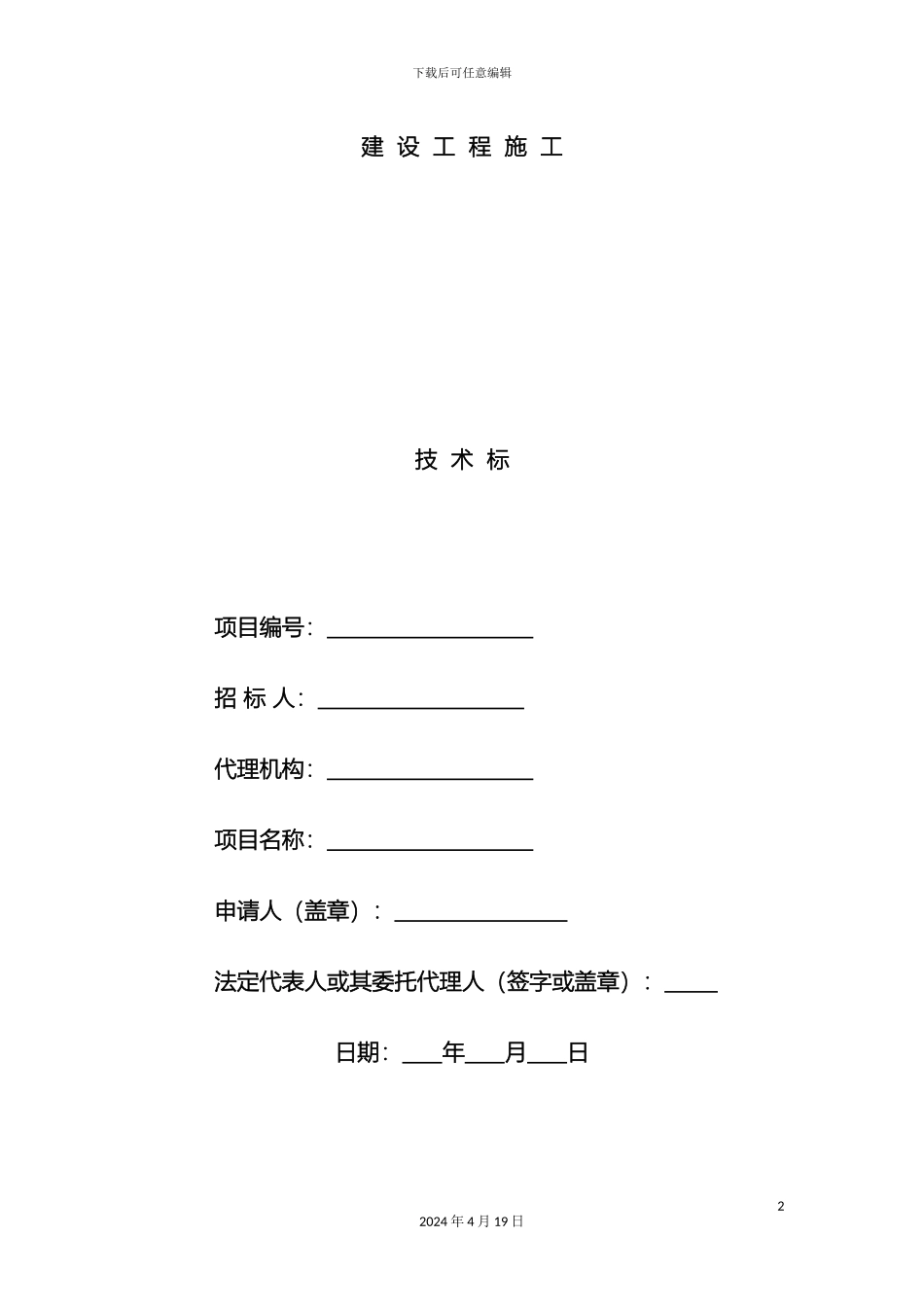技术标道路维修改造工程施工组织设计_第2页