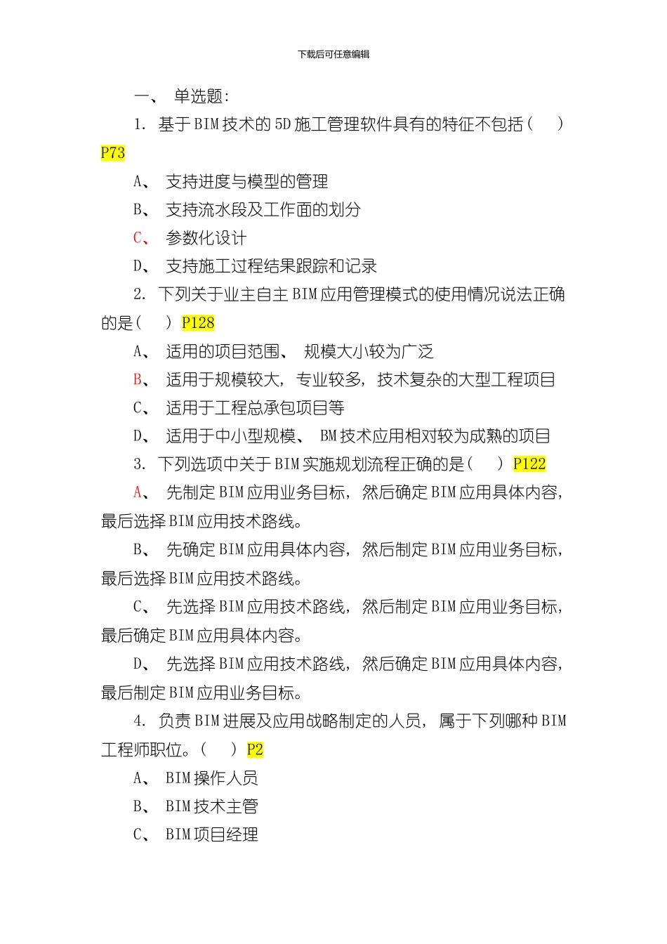 技术概论模拟题样本_第1页