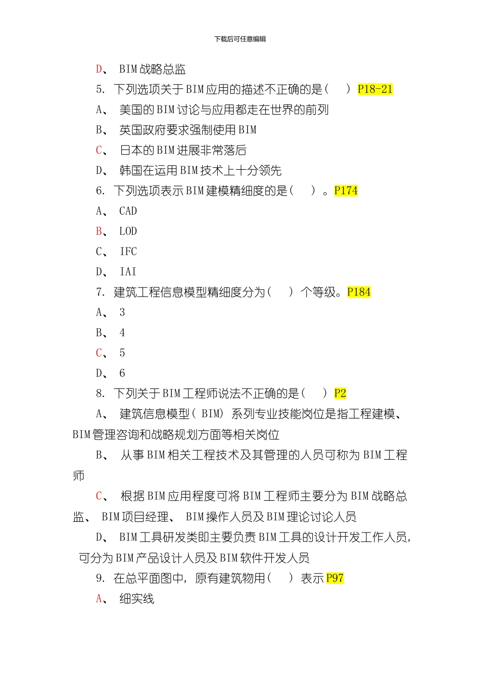 技术概论模拟题样本_第2页