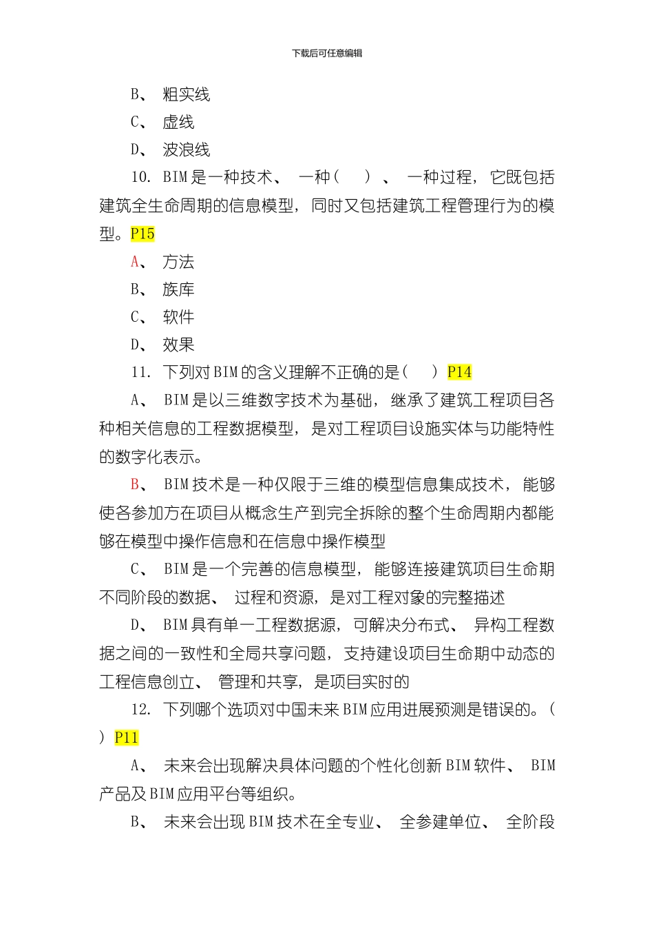 技术概论模拟题样本_第3页