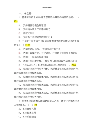 技术概论模拟题样本