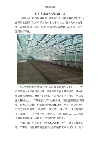 技术污泥干化尾气的研究样本