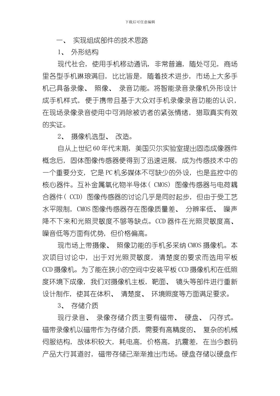技术研究报告完整版样本_第2页