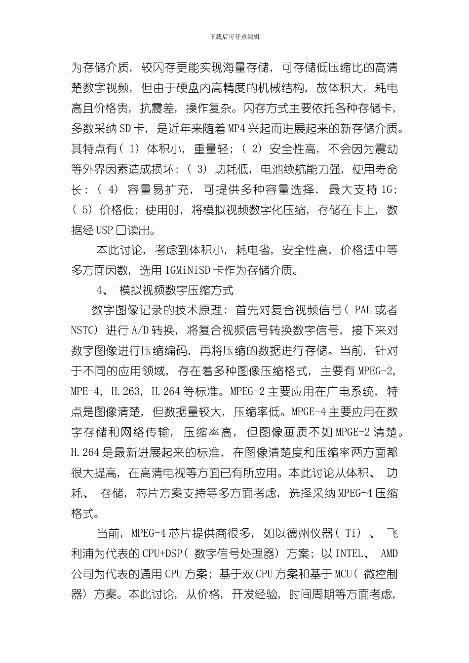 技术研究报告完整版样本_第3页