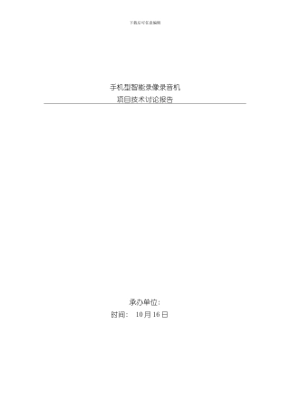 技术研究报告完整版样本