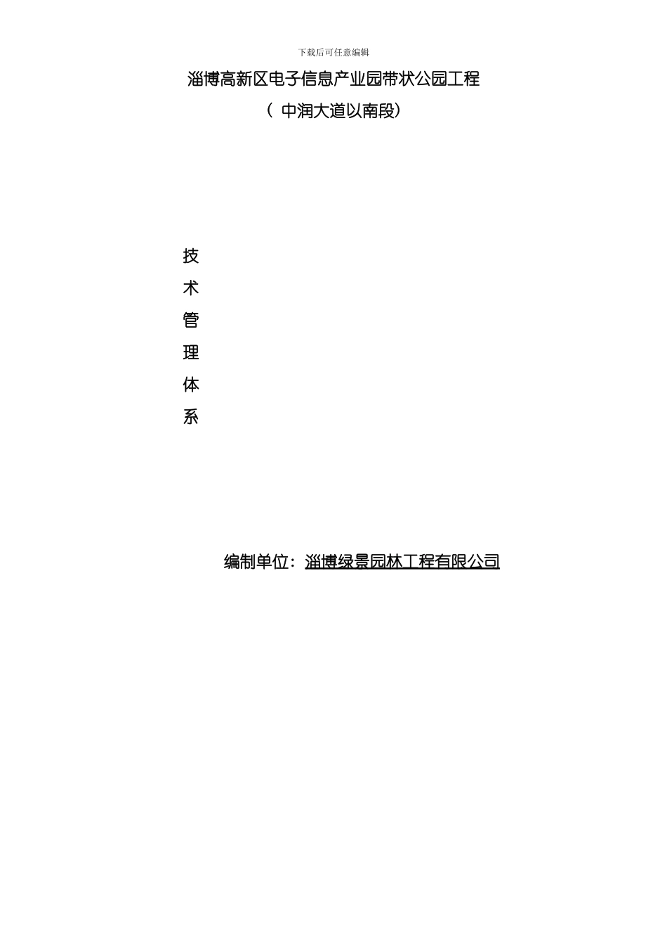 技术管理体系通用样本_第1页