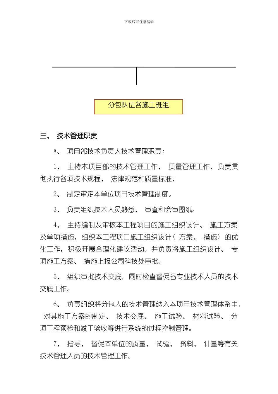 技术管理体系通用样本_第3页