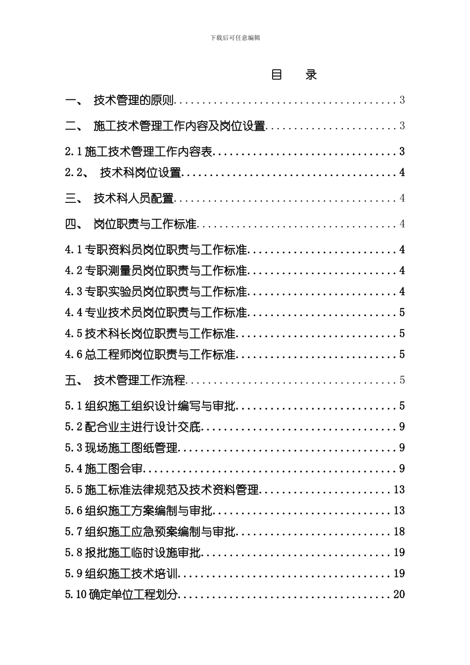 技术管理流程样本_第1页