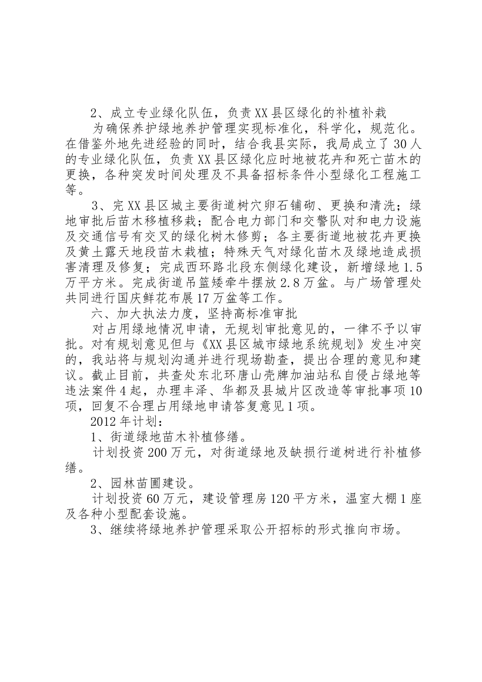 学校绿化工作小结_第3页