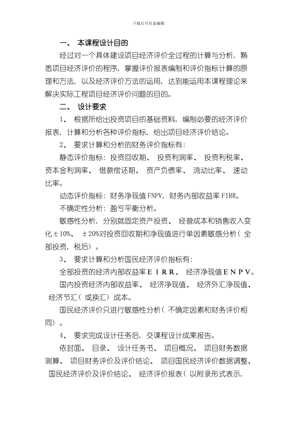 技术经济学课程设计样本_第3页