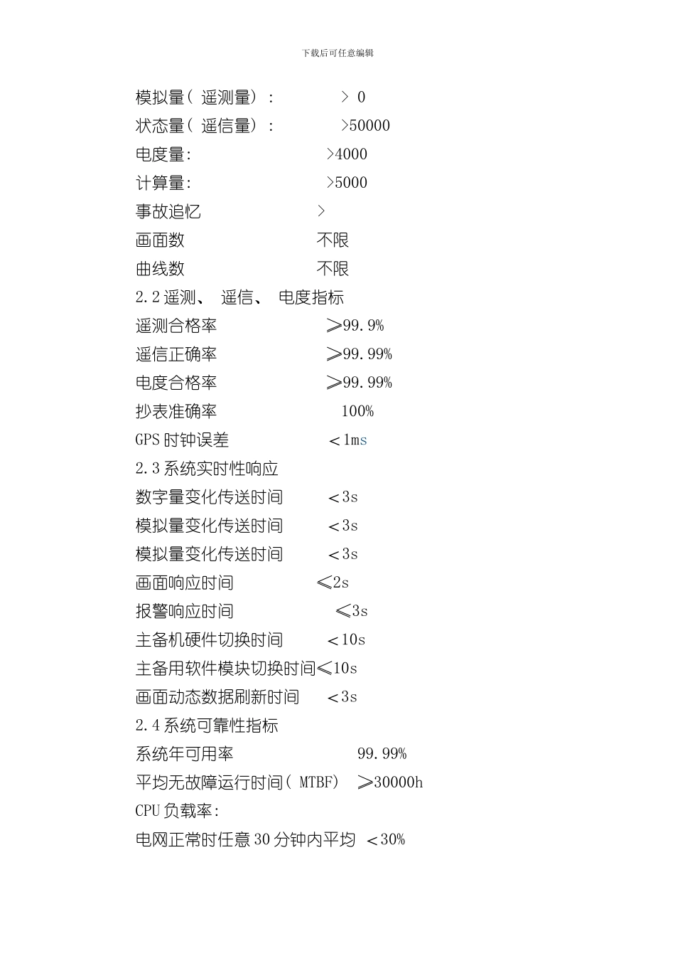 技术要求调度样本_第3页