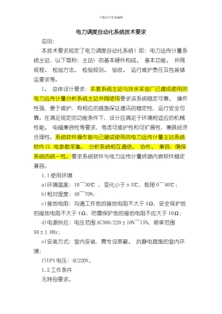 技术要求调度样本