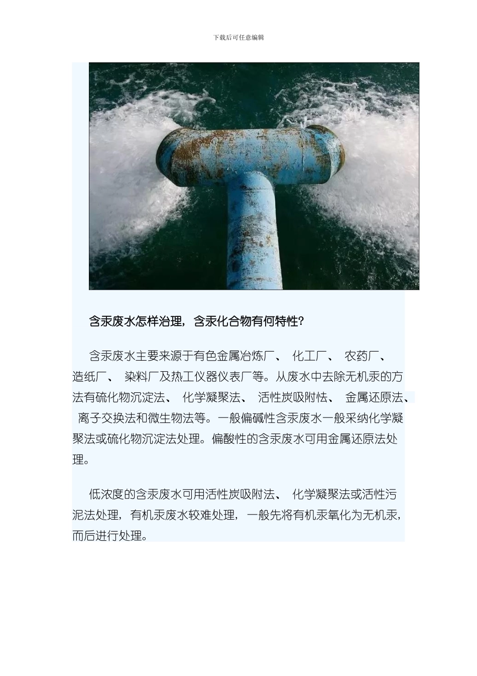 技术要点工业废水处理工艺汇总样本_第2页