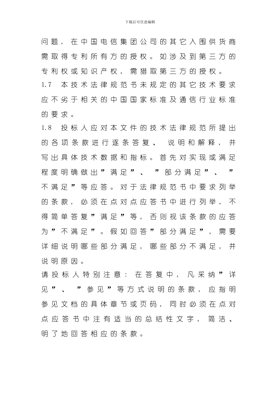 技术规范书传统光缆交接箱样本_第3页