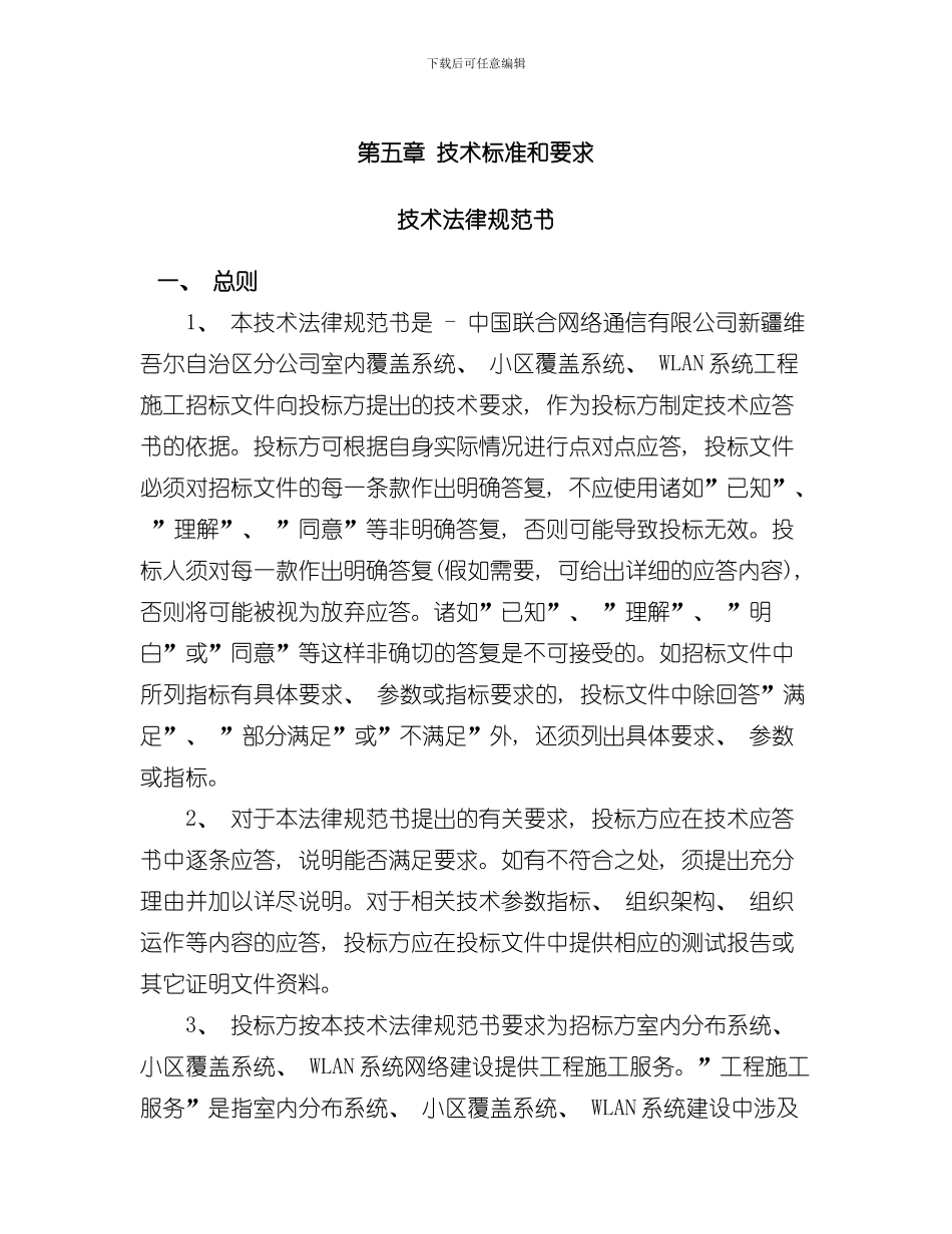 技术规范书样本_第1页