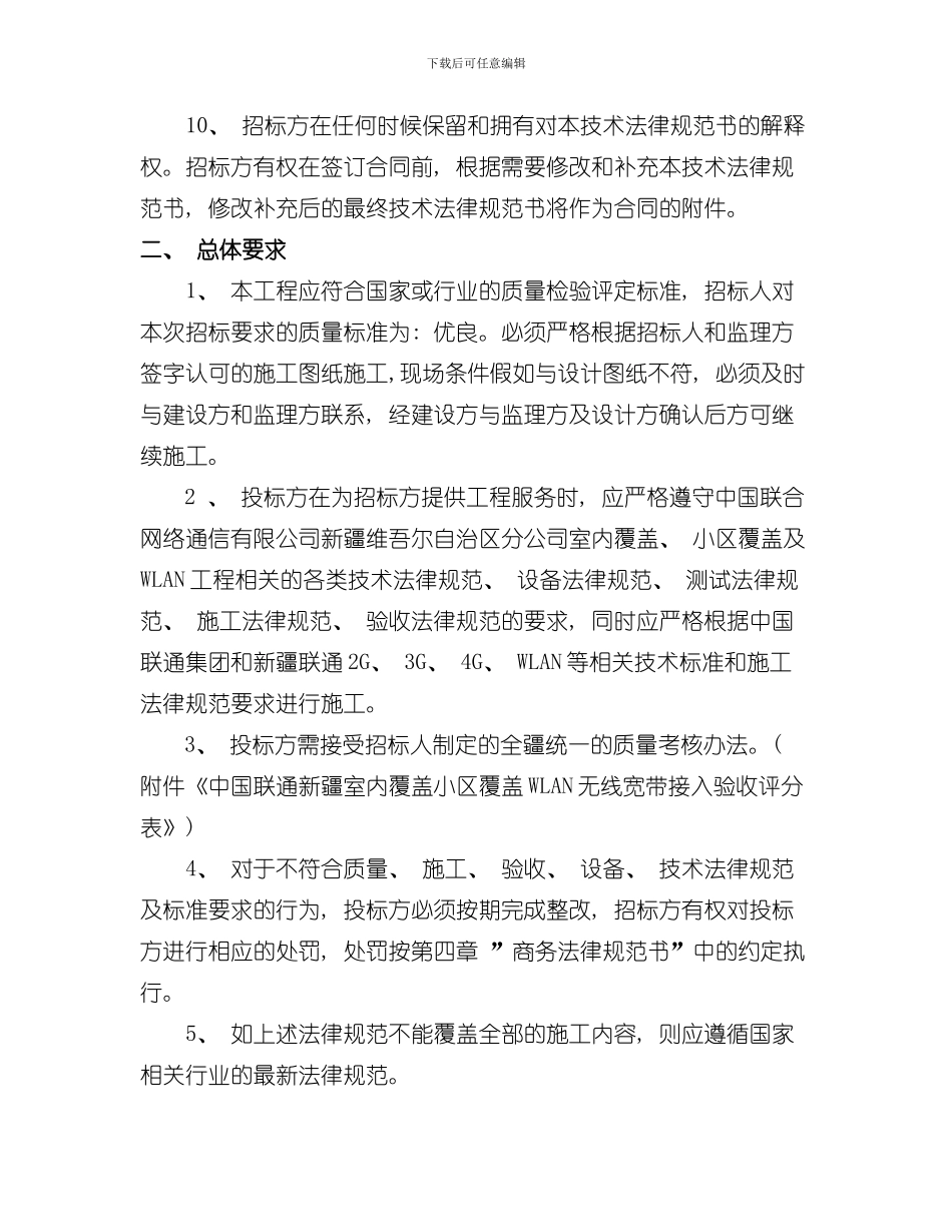 技术规范书样本_第3页