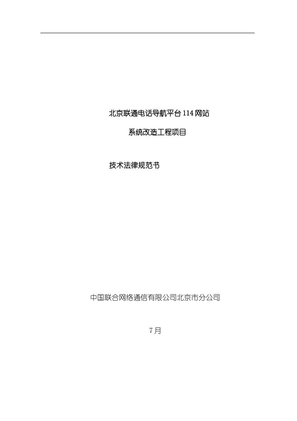技术规范书点对点应答样本_第1页