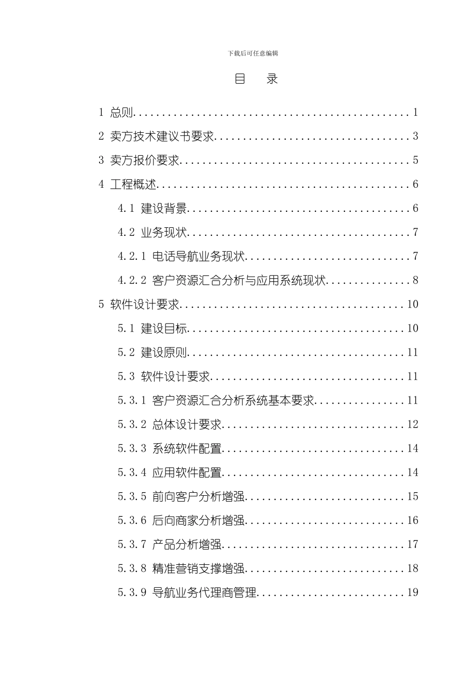 技术规范书点对点应答样本_第2页