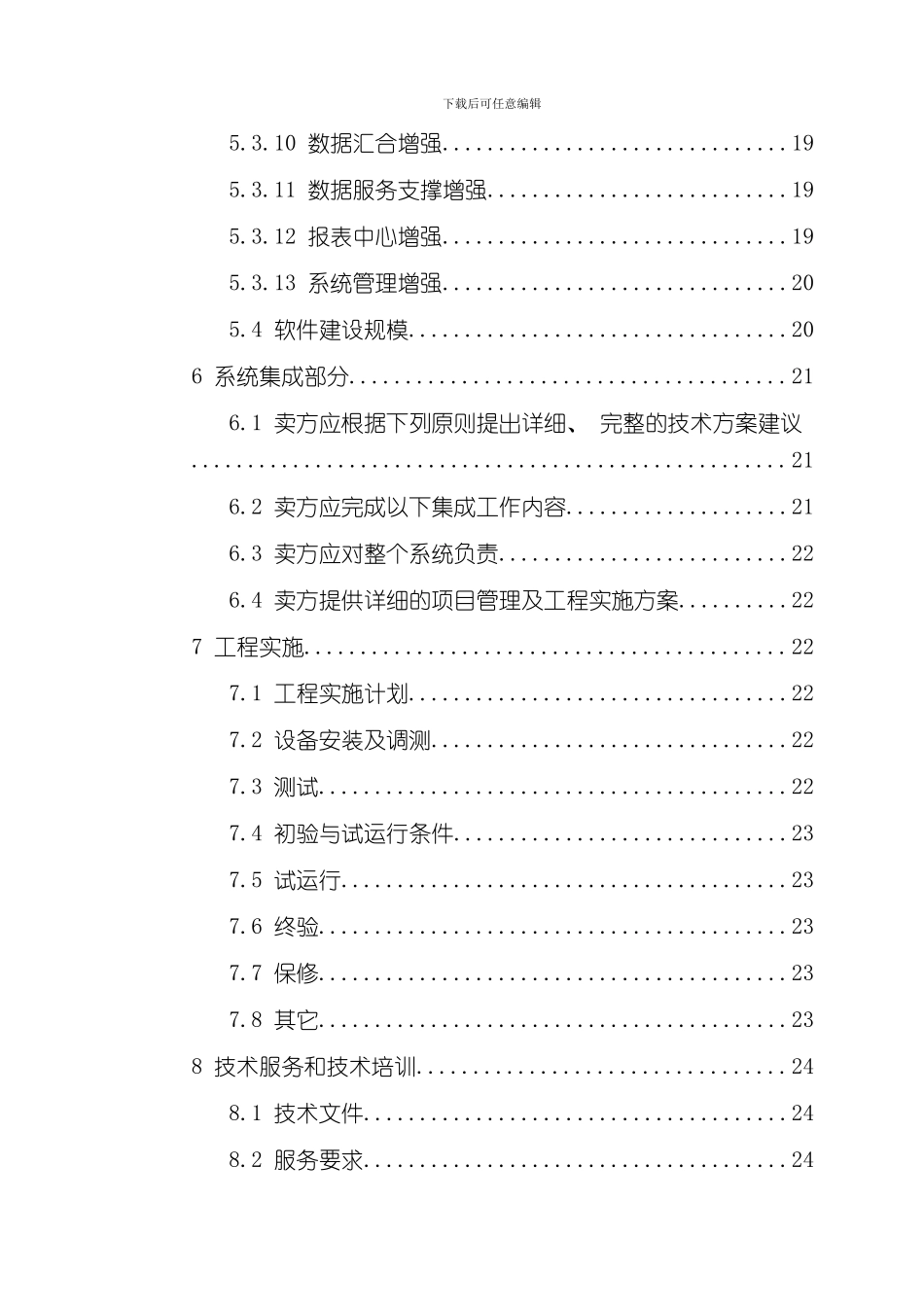 技术规范书点对点应答样本_第3页