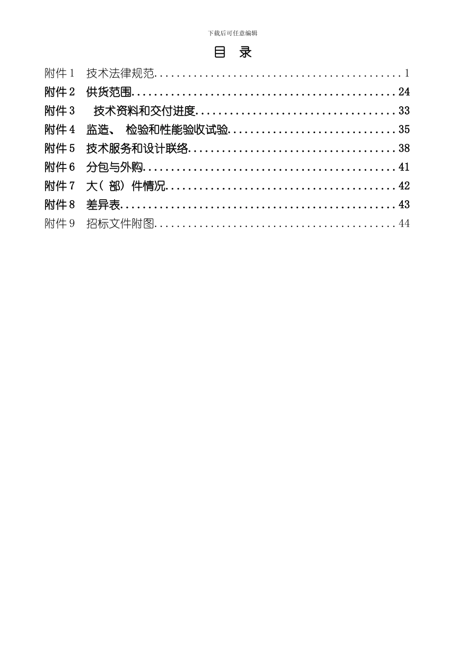 技术规范曲线落煤管样本_第2页
