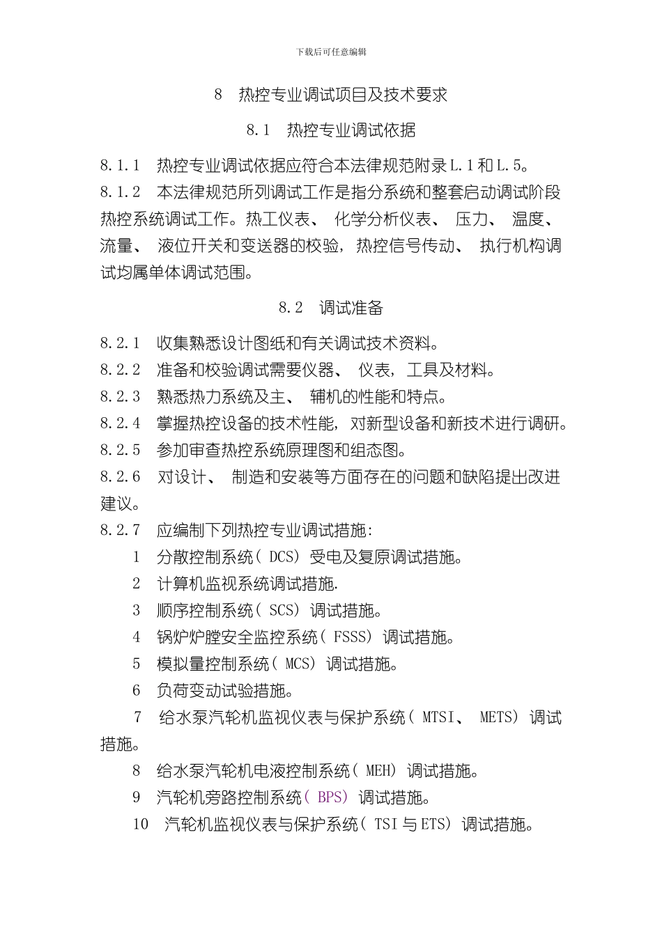 技术规范热控样本_第1页