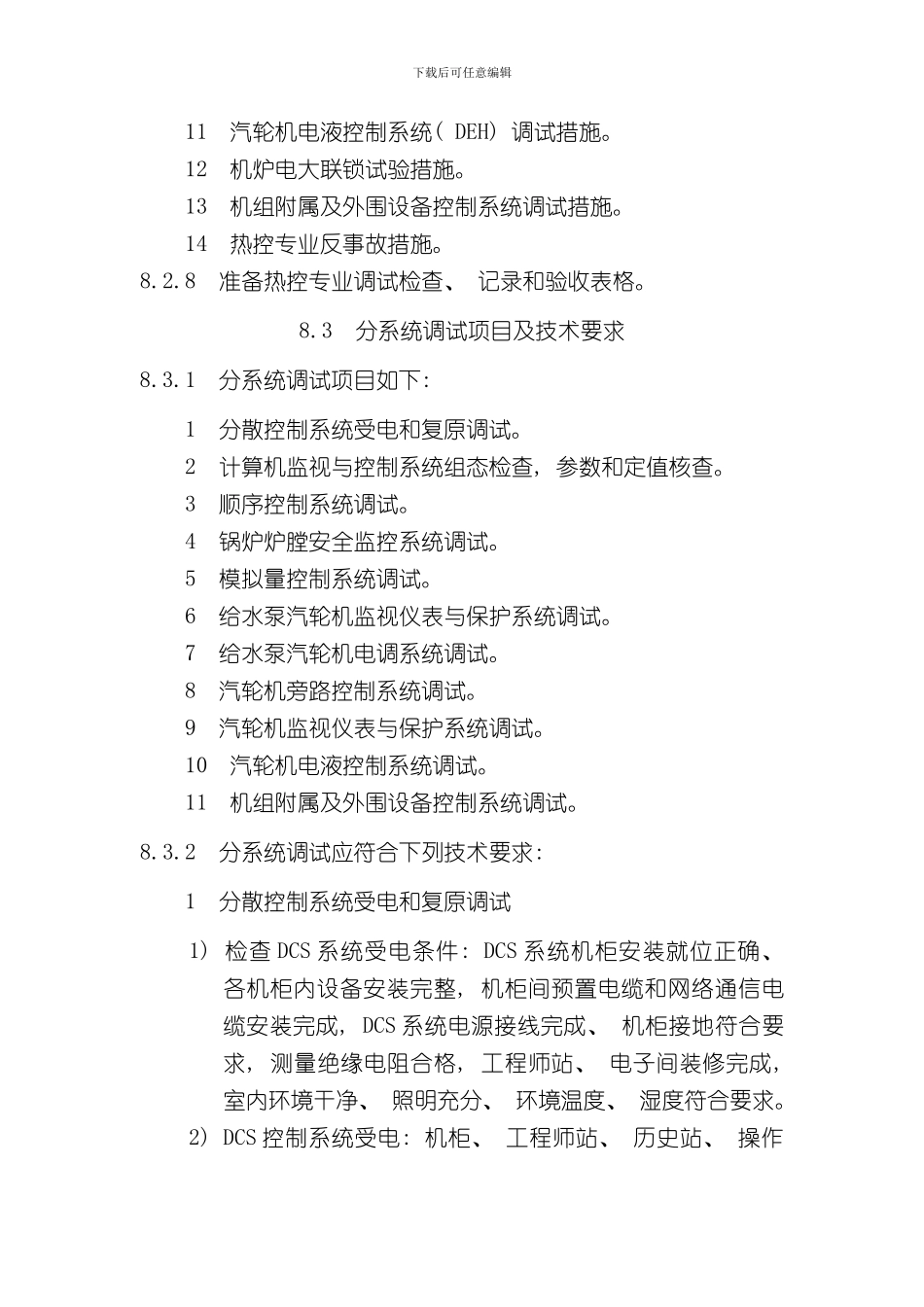 技术规范热控样本_第2页