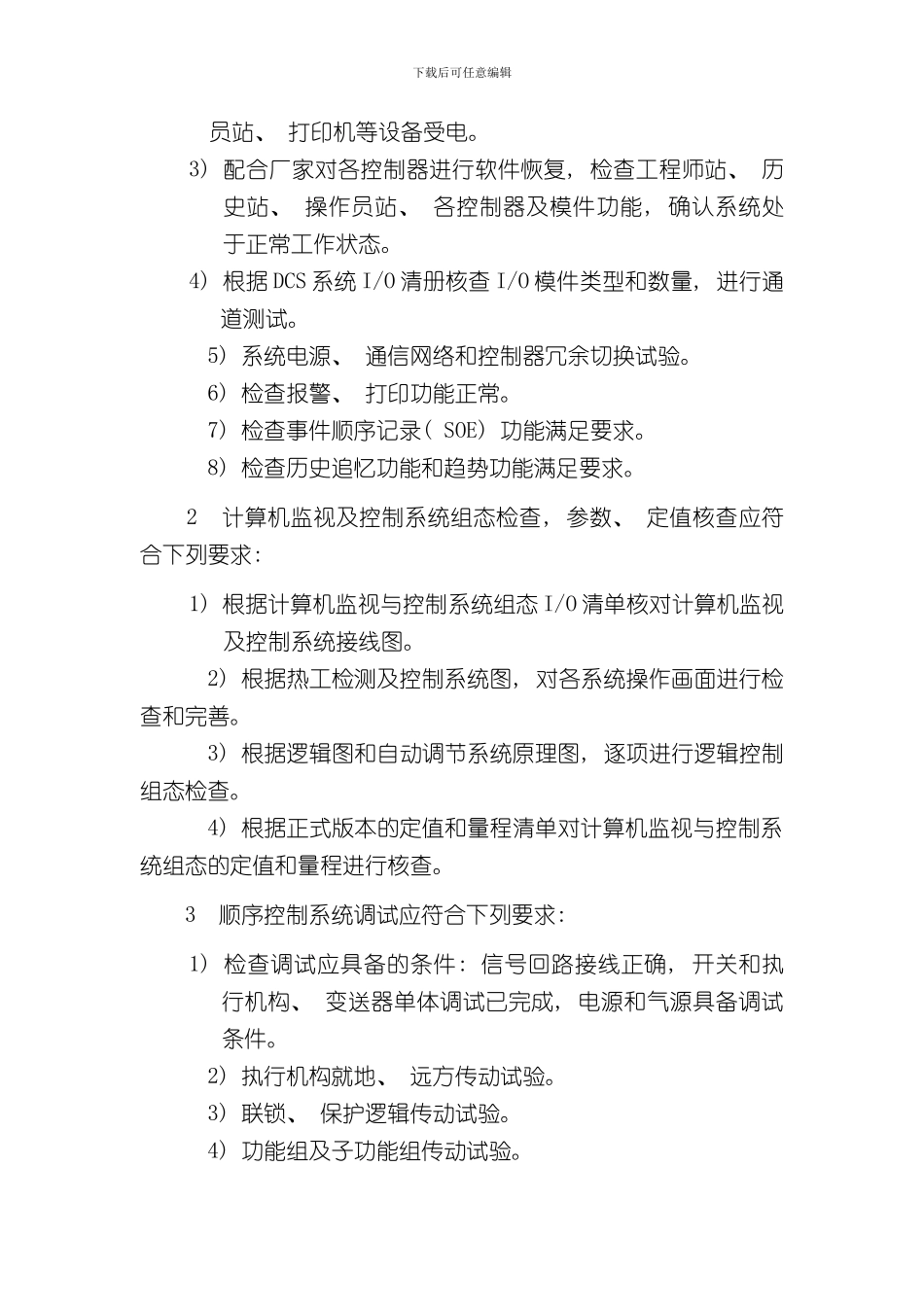 技术规范热控样本_第3页