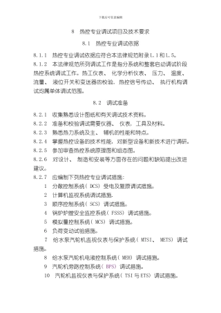 技术规范热控样本