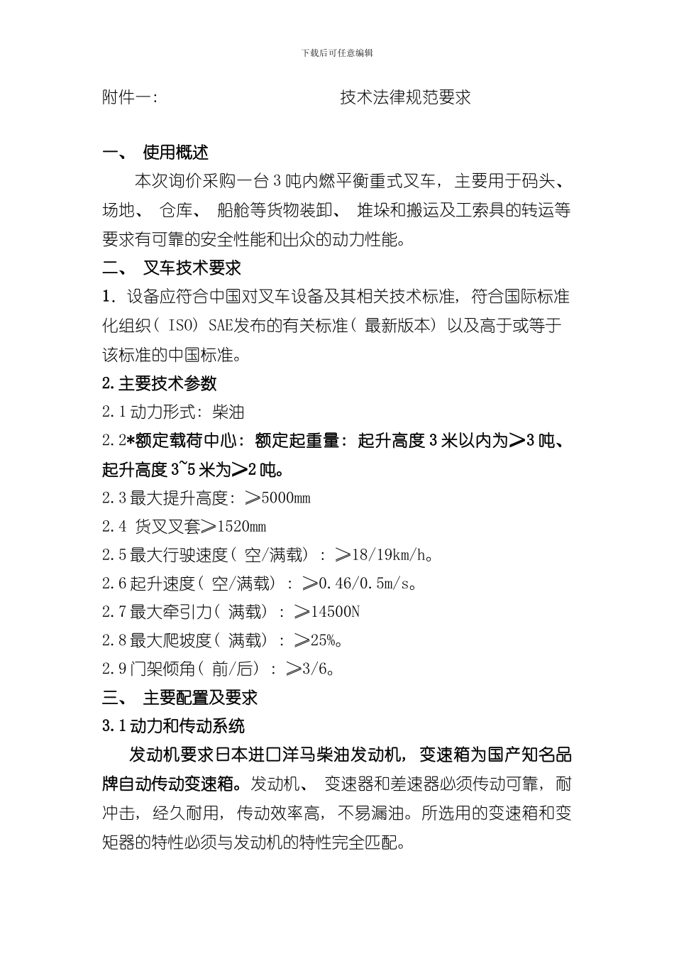 技术规范要求样本_第1页