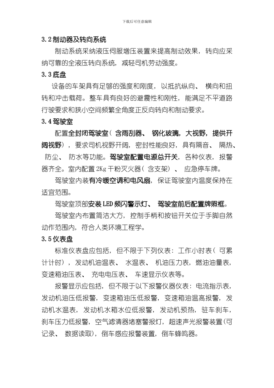 技术规范要求样本_第2页